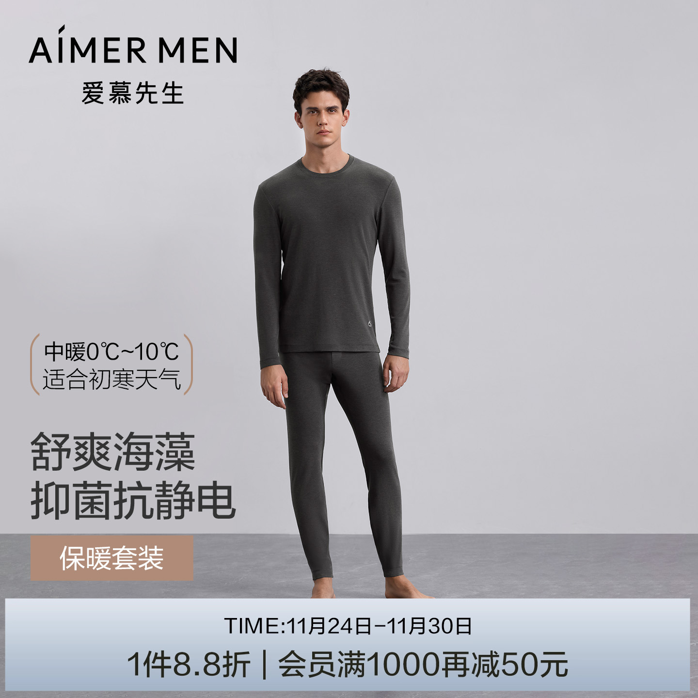 【海藻】爱慕先生男抗静电防螨抗菌含海藻纤维保暖秋衣秋裤25秋冬