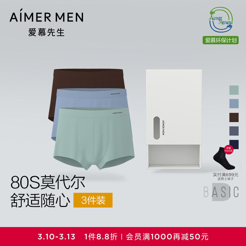 【大码3条装】爱慕先生高弹80支莫代尔抗菌男士内裤平角裤春夏
