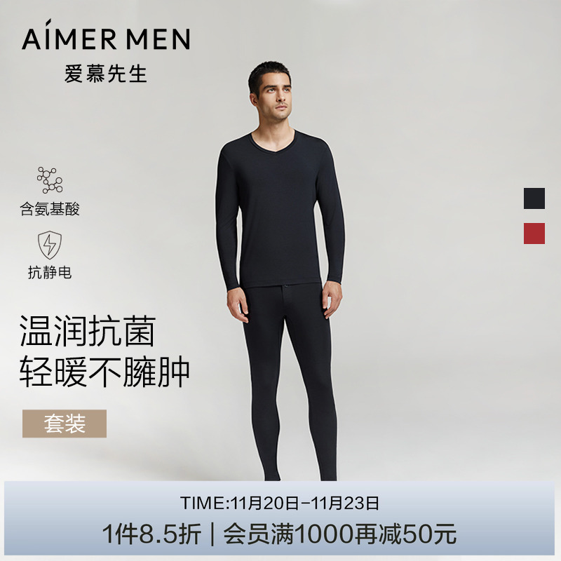 【牛奶系】爱慕先生含氨基酸吸湿发热抗静电抗菌男士薄保暖套装红