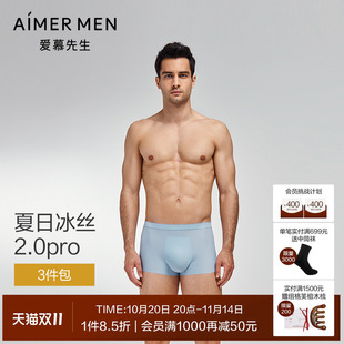 平角U型内裤 爱慕先生轻薄速干春夏凉感男士 夏日冰丝PRO3条装