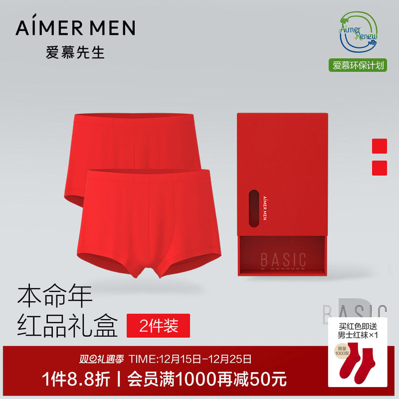 两件爱慕先生本命年男士内裤