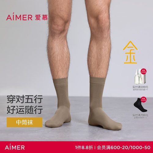 爱慕先生五行开运袜男士中筒袜