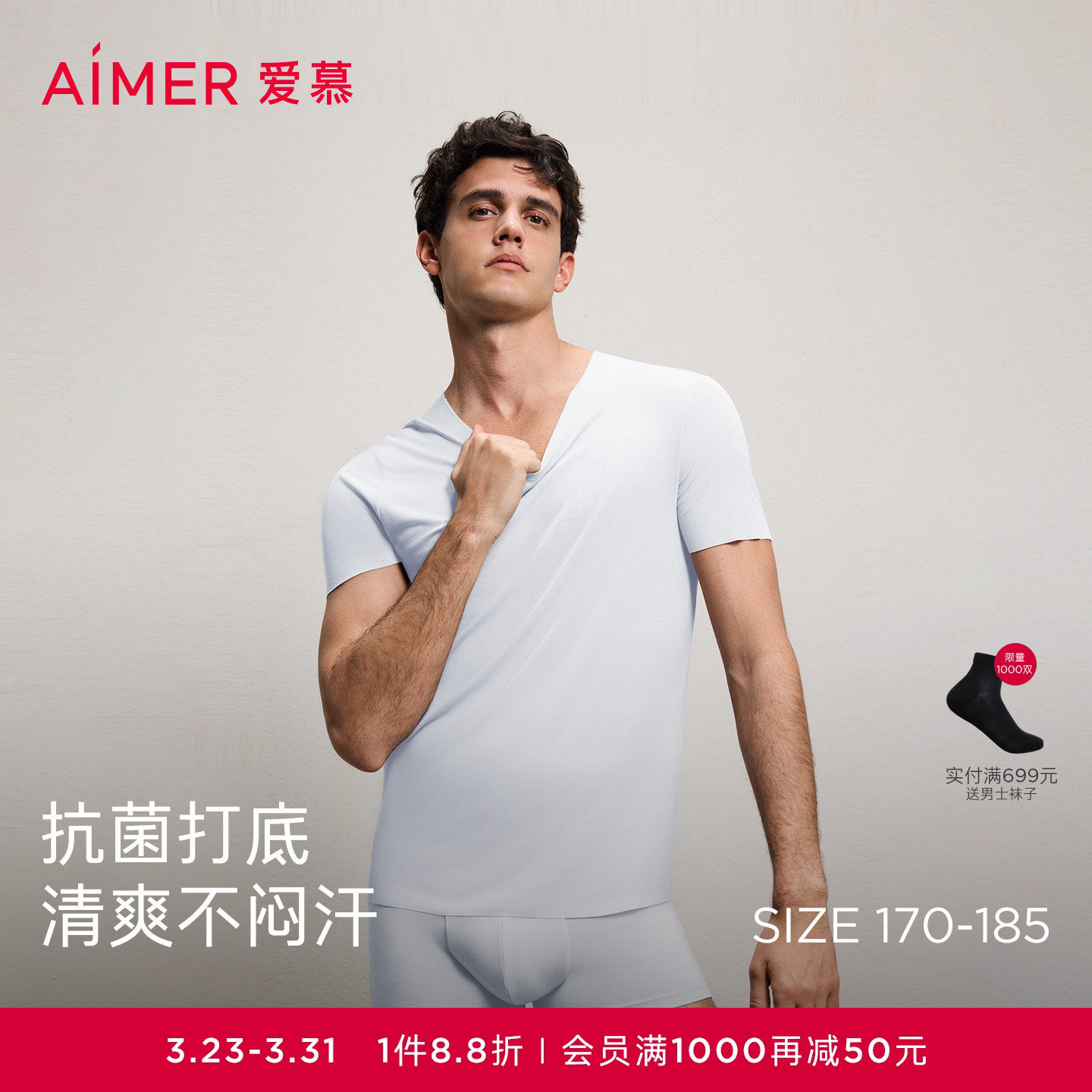 爱慕先生60支莫代尔净痕男士抗菌T恤打底上衣短袖V领2025年春