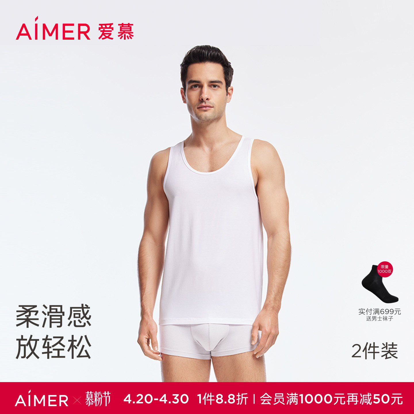 【2件装】爱慕先生HELLO系列春夏轻薄莫代尔男士抗菌打底跨栏背心