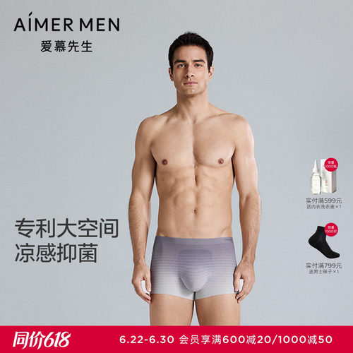 【U-COOL】爱慕先生凉感U型裤大空间轻薄抗菌男士平角内裤透气夏
