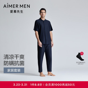 睡衣套装 爱慕先生防螨抗菌凉感家居服男士 长裤 短袖 春夏可外穿 开衫