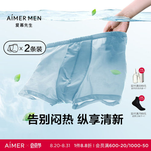 爱慕先生莫代尔包腰平角裤男士内裤两件包NS23L501
