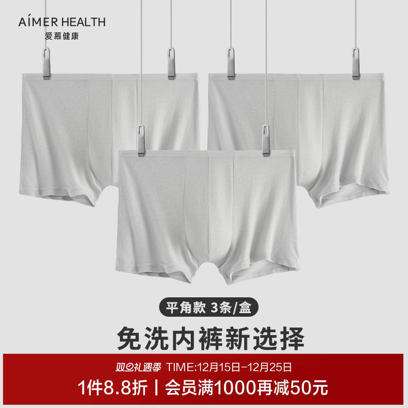 爱慕健康一次性内裤男士平角棉质免洗无菌出差旅行独立包装内裤