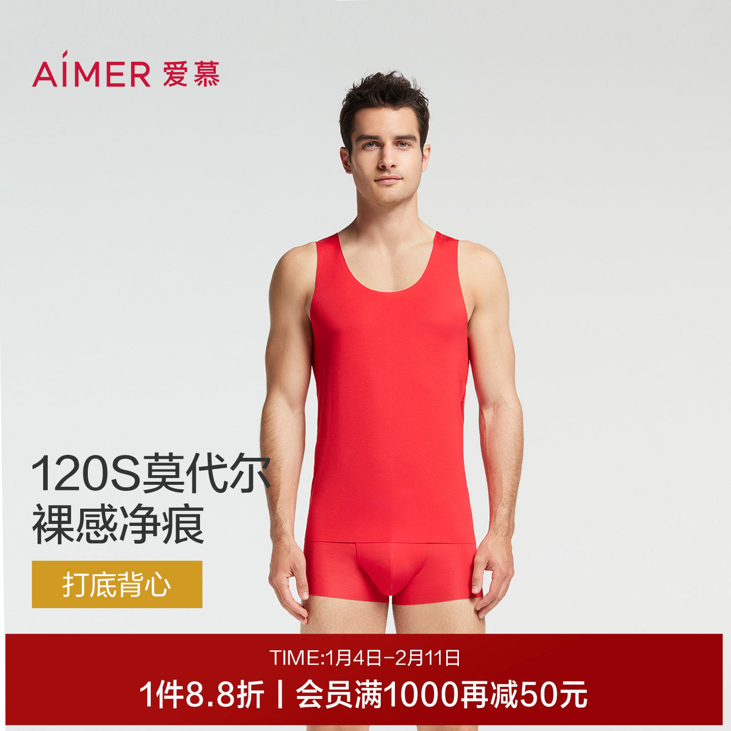 爱慕先生高支天丝莫代尔净痕打底大U领跨栏背心本命年红品秋冬