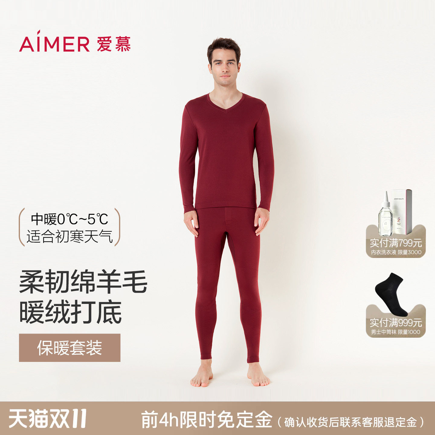 免定金|爱慕先生含绵羊毛男士保暖内衣套装本命年红品24秋冬