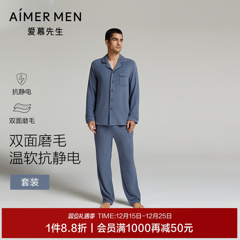 爱慕先生24秋冬天竺绒家居套装翻领开衫长袖长裤男士加厚睡衣