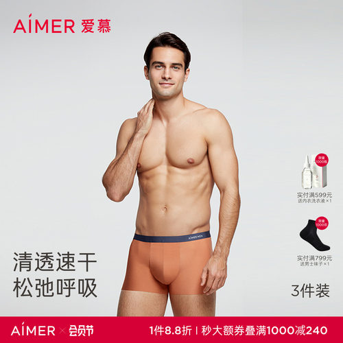 【夏日冰丝】爱慕先生七夕礼物轻薄速干吸湿透气男平角内裤春夏