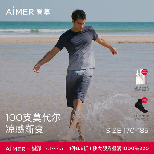 【凉感纵享丝滑】爱慕先生100S莫代尔家居套装男可外穿睡衣26春夏