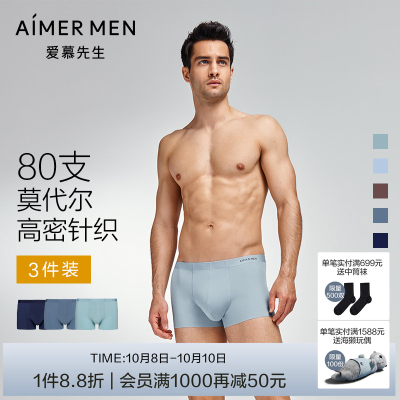 【3条装】爱慕先生高弹80S莫代尔加大码抗菌男士内裤平角裤春夏