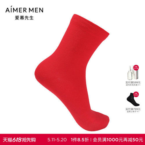 爱慕先生本命年红品开运袜-平安福禄NS94W178男士袜子