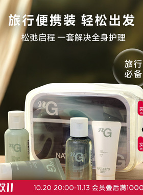 爱慕纽格芙旅行便携洗护套装洗发水护发素洁面乳沐浴露出差可登机