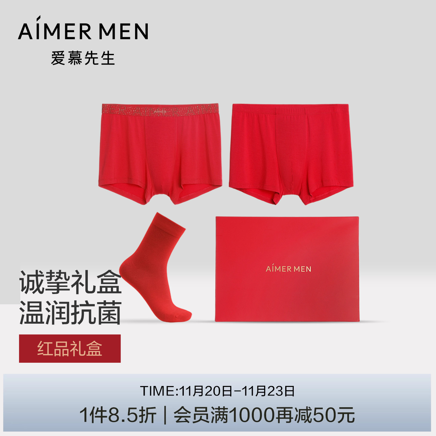 红品爱慕先生本命年红色内裤2件