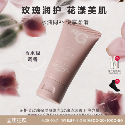 纽格芙玫瑰保湿身体乳(玫瑰诗颂香）30gNG11104