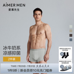 【冰牛奶】爱慕先生凉感含氨基酸男士平角内裤抗菌2025年春夏透气
