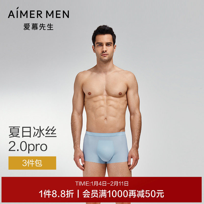 【夏日冰丝PRO3条装】爱慕先生轻薄速干春夏凉感男士平角U型内裤,女士内衣/男士内衣/家居服,男平角内裤,淘宝优惠券,粉丝福利购,淘宝优惠卷