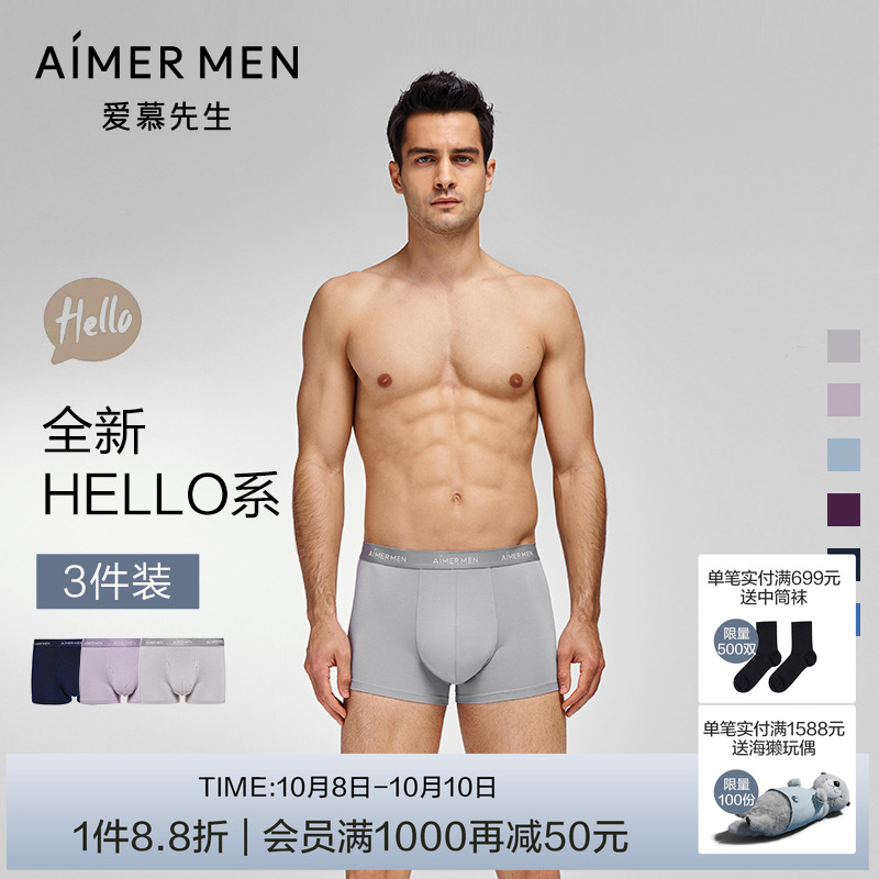 【3条装】爱慕先生HELLO裤大空间莫代尔抗菌男士内裤平角裤春夏