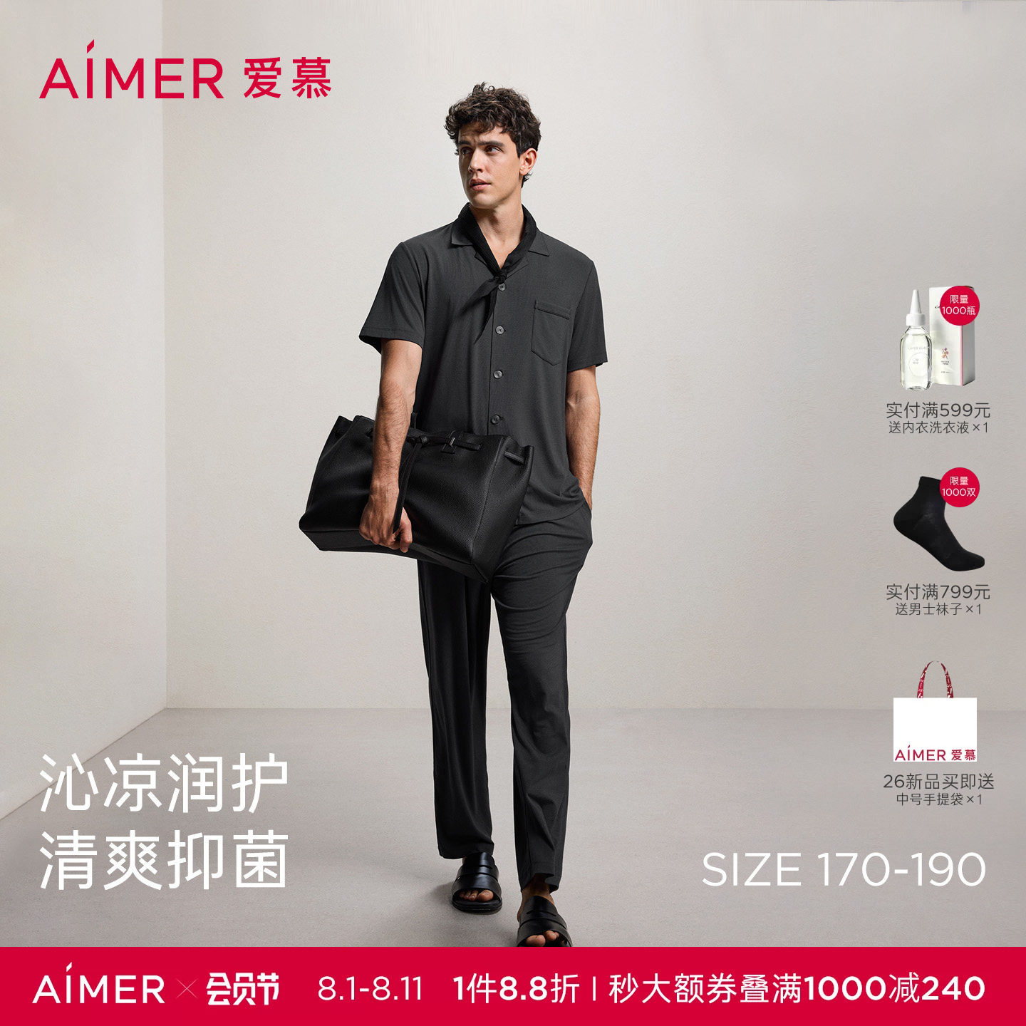 爱慕先生沁凉家居服套装