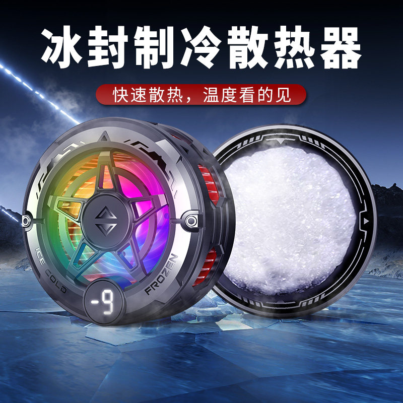 适用于苹果手机散热器MagSafe磁吸散热器华为半导体制冷可结冰小米游戏电竞OPPO冰封散热风扇降温背夹便携式