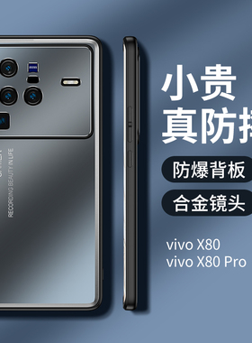 vivox80手机壳x80pro光影金属背板保护套vivo硅胶软边X80全包防摔pro微磨砂外壳5G精孔镜头个性男女情侣新款
