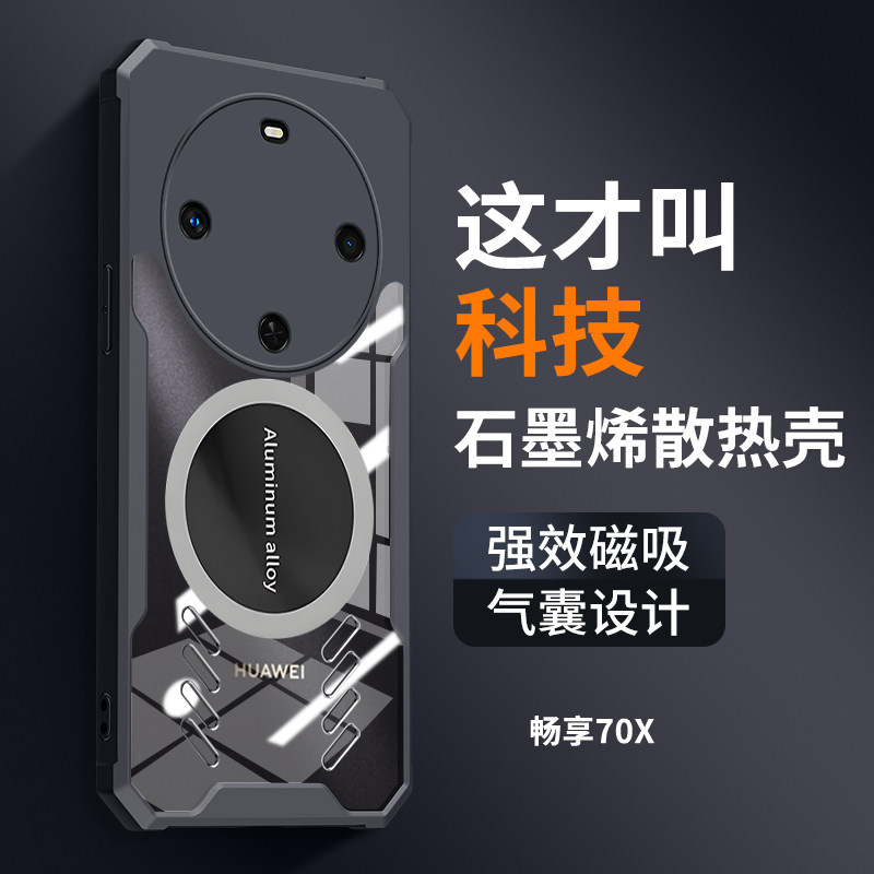 气囊防摔透气散热适用于华为畅享70X手机壳BRE-AL80石墨烯导热畅享70x磁吸保护套镜头全包边软胶外壳透明新款