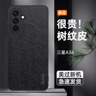 适用于三星A56手机壳防摔Galaxy A36树纹皮革保护套盖乐世A26镜头全包边A16个性软边皮纹外壳男女新款防指纹
