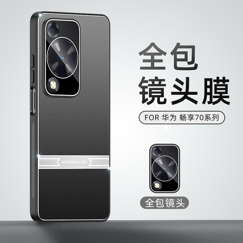 适用华为畅享70手机壳防摔FGD-AL00自带镜头膜保护套畅想70剑锋金属后盖软胶全包边肤感磨砂高级感男女新款