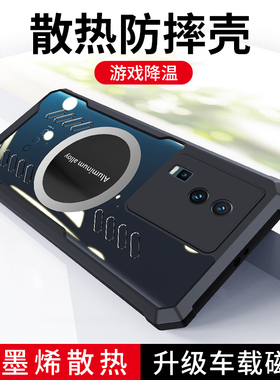 适用iQOONeo7手机壳iQOO Neo7SE石墨烯导热icoo透气散热爱酷Neo7竞速版气囊防摔保护套5G软胶全包边磁吸外壳