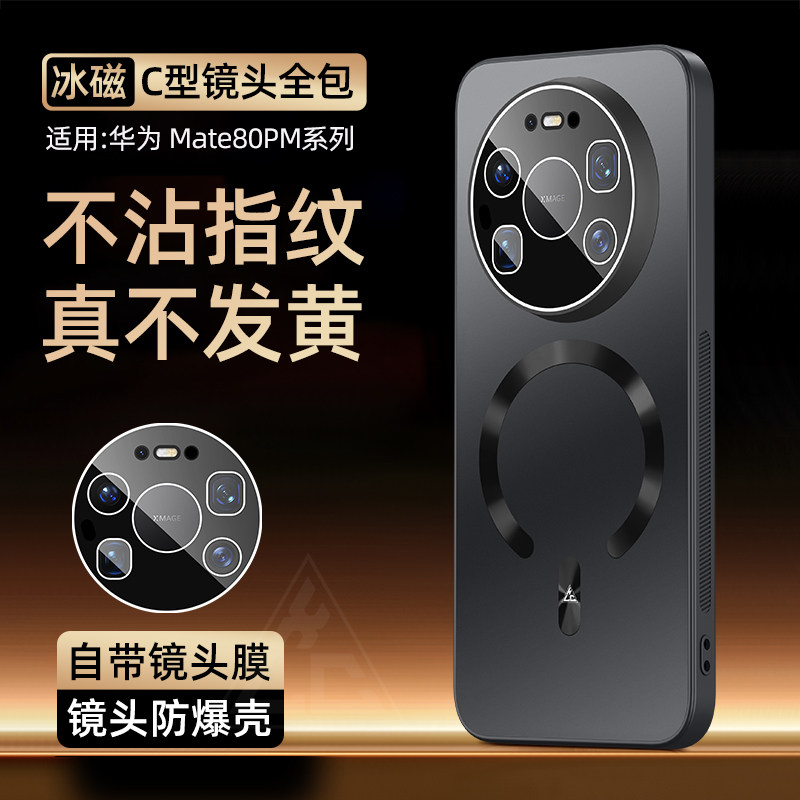 适用华为Mate80手机壳带镜头膜mate80pro软胶全包边Mate80Promax磁吸圈保护套微磨砂外壳防摔高级感男女新款