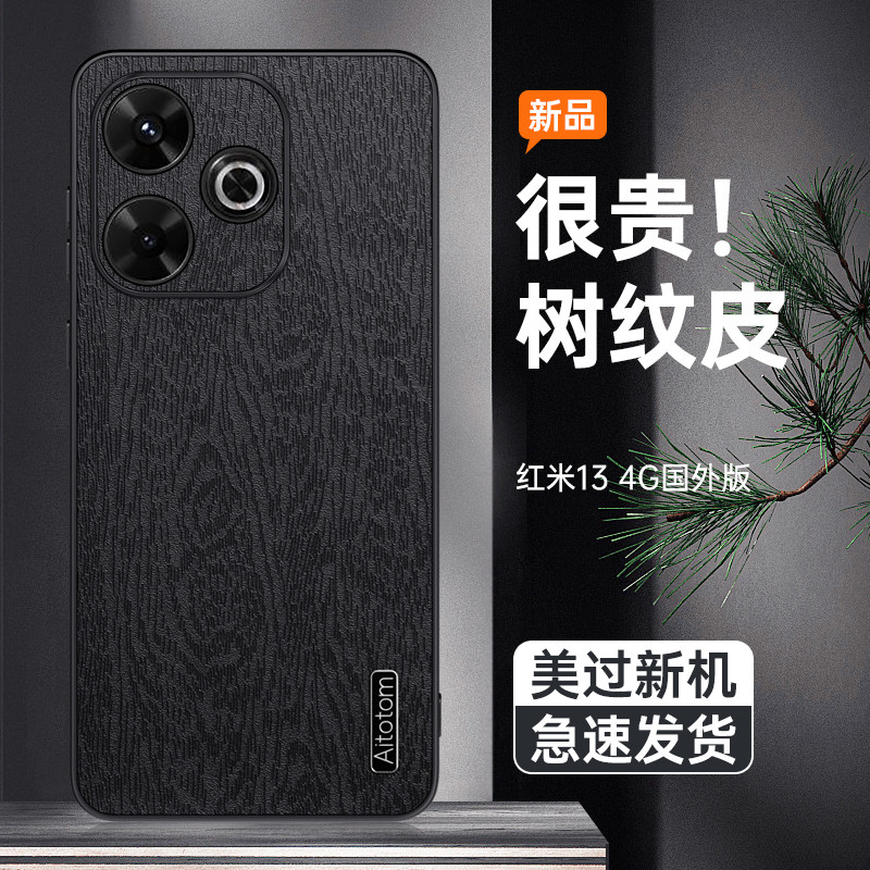 适用小米红米note13R手机壳防摔Redmi Note13R树纹皮革保护套镜头全包边个性软边皮纹外壳男女新款防指纹超薄