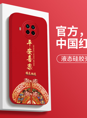 中国风平安喜乐适用小米10T手机壳防摔mi 10TPro喜庆文字小米10T Pro液态硅胶软壳10TLite高级感个性新款超薄