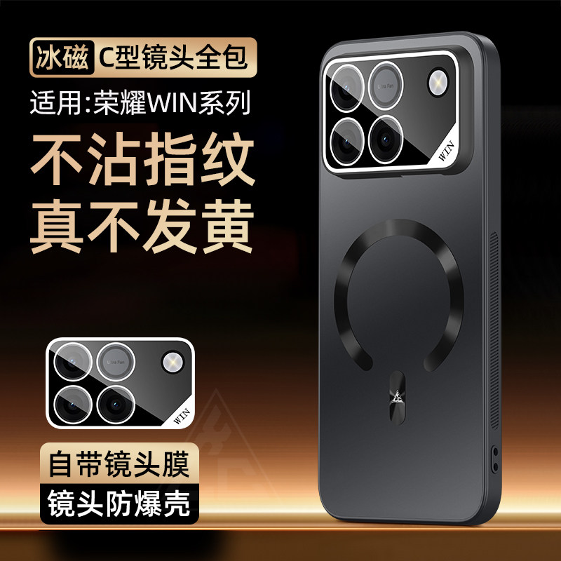 适用华为荣耀WIN手机壳带镜头膜AAP-AN00软胶全包边荣耀WIN RT磁吸圈保护套AAK微磨砂肤感外壳防摔高级感新款