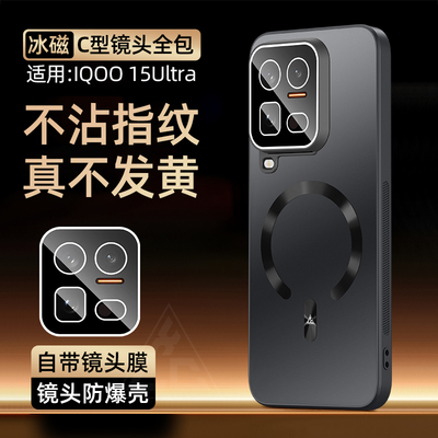 适用iQOO15Ultra手机壳带镜头膜iQOO 15Ultra软胶全包边iQOO15T磁吸圈保护套微磨砂肤感外壳防摔高级感男女款