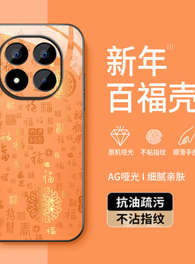 适用小米红米note14手机壳防摔Redmi祝福文字百福壳Note14Pro软胶全包边Pro+哑光AG保护套高级感新年款防指纹