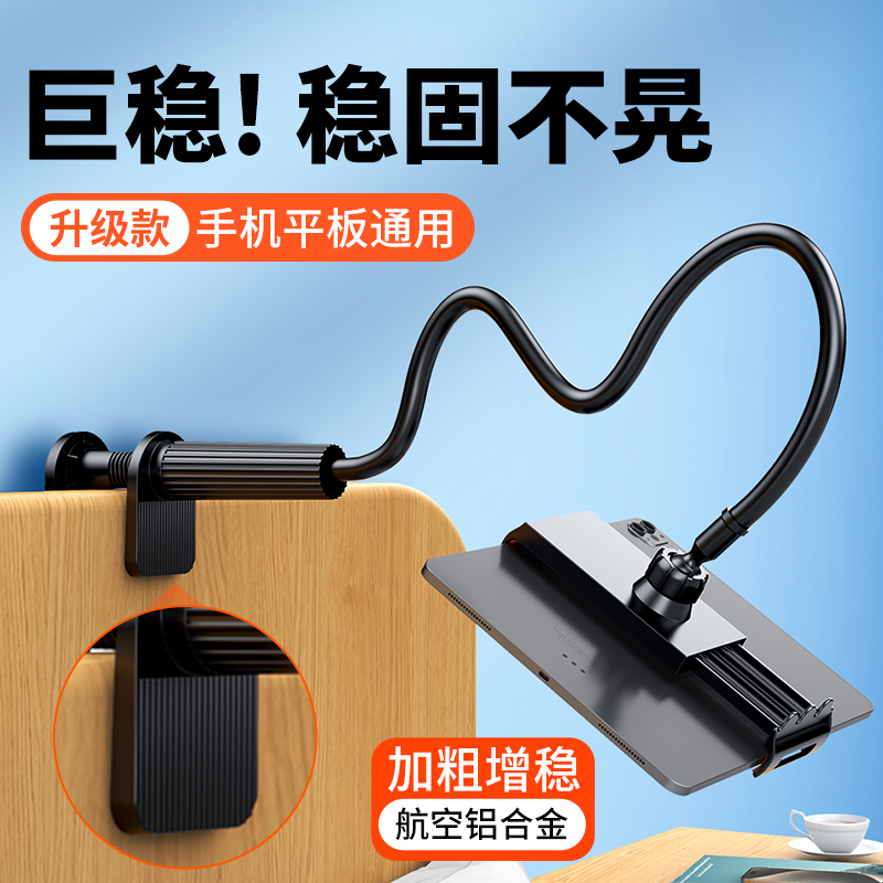 加粗实心金属杆手机支架懒人床头追剧支撑架平板电脑ipad桌面支架稳固螺旋底夹万向调节直播架子学生宿舍通用