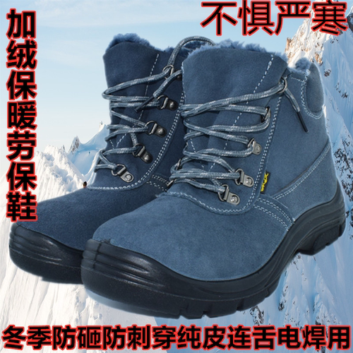 冬季带毛保暖防砸防刺穿劳保工作鞋男女连舌电焊工实心底轻便安全