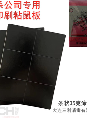 三利消毒PCO加厚条状消杀公司专用粘鼠板无印刷条状强力胶黑色板