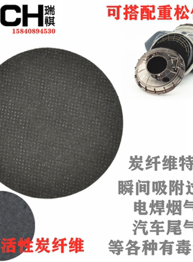 重松专用活性炭纤维防毒过滤棉黑色圆形无纺布电焊异味尾气防尘烟
