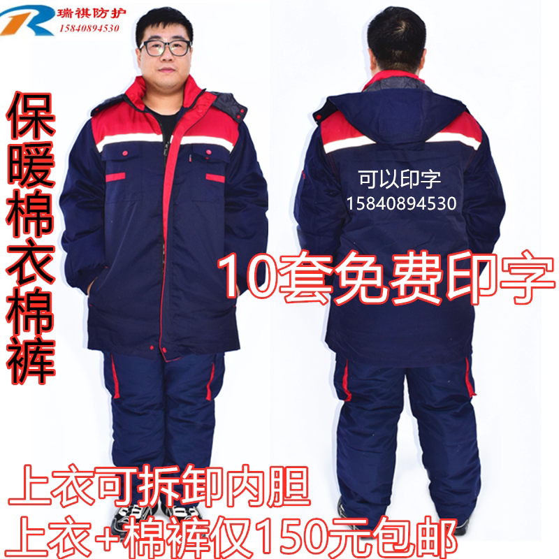 冬季劳保活里子棉袄男工作服棉服套装防寒棉衣冷库棉袄加厚棉裤