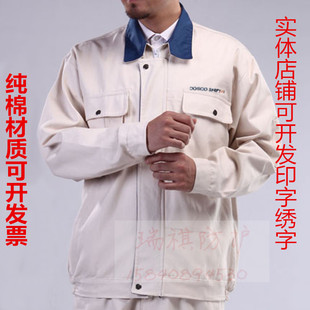白色工作服套装男女电焊服船厂长袖春秋劳保服中远海运工装包邮