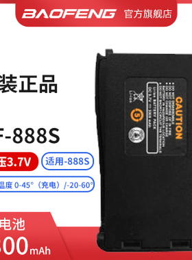 宝锋对讲机电池BF-888S电池777S 666宝峰3300mAh锂电池的通用配件