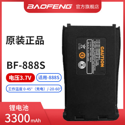 宝锋对讲机电池3300mah通用配件