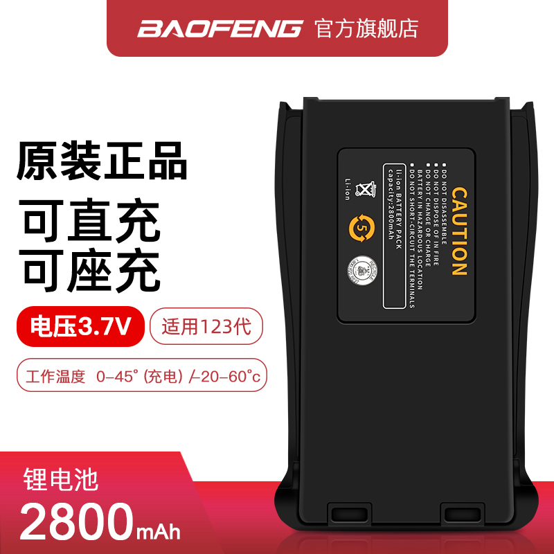 宝锋原装c1大品牌锂电池2800毫安