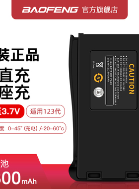 宝锋对讲机通用锂电池BF-888S777sC1各品牌定制配件大容量2800mAh