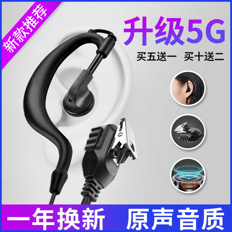 对讲讲通用型挂式耳机