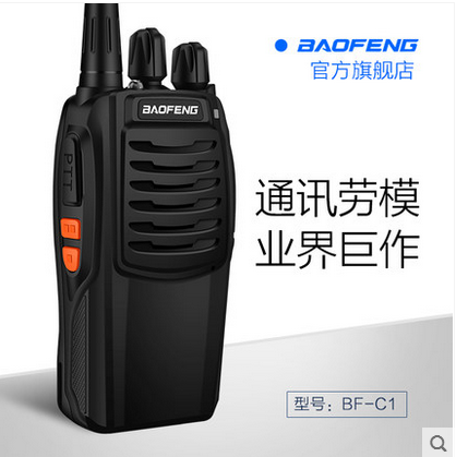 宝峰对讲机民用1-50公里 宝锋BF-C1酒店工地户外自驾游迷你手台器
